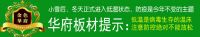 华府板材：感恩，就是把绿色环保健康带给您