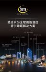 舒达床垫合作的中国五星及度假酒店项目增至600多家