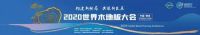 大友地板2020世界木地板大会荣获双奖