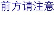 「广州设计周」嘉宝莉“都市生活实验室”LABBER来报道