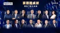 门窗十大品牌百利玛董事长受邀出席“家居圆桌派·洞见门窗大未来”会议！