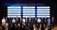 荣膺“南山奖”！海信中央空调5G荣耀家喜获空净领域“奥斯卡”