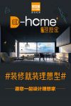 百安居“设计理想家”邀您一起打造专属理想家居生活