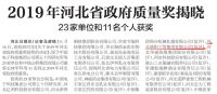 政府支持：河北晨阳工贸集团荣获“河北省政府质量奖”等多项荣誉