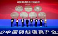 喜报！恭喜SIDANDA荣登“中国羽绒寝具优秀品牌”