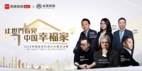 孟也、唐忠汉、庄瑞安、马克皮瓦重磅助阵 全国十强PK一触即发|网易&必美地板2020幸福家室内设计大赛