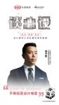 《谈心设》第7期 对话|宋子臣：承担新生代设计师使命