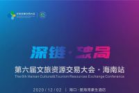 深链·破局”——贵阳市建筑设计院有限公司董事长蒋美荣先生出席第六届文旅资源交易大会并与各家大咖巅峰对话