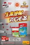 找伴侣不能将就 瓷砖铺贴同样不能迁就