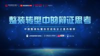 整装转型面临哪些难题？中国整装私董会和诺贝尔瓷砖邀你一起来星杰装饰聊一聊