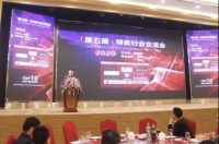 丛商会｜第五届特卖行业交流大会圆满召开