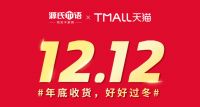 源氏木语年终大促开启，“双十二”火力全开