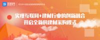 筑购网，为工程建材中小微型企业服务而生