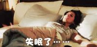 五只羊记忆棉床垫，助你远离失眠7大危害，这靠谱吗？
