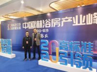 2020年中国淋浴房产业峰会|凯立淋浴房引领行业·掀起新风尚