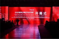 2020首届（中国）丹东时装周暨防护纺织产业合作洽谈会开幕