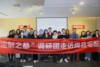 【走访专题】新国货之“全球定制之都”优秀品牌媒体巡礼—走进尚品宅配