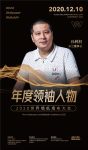 米兰董事长孙利权荣膺2020世界墙纸墙布大会“年度领袖人物”奖