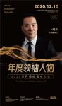 领绣董事长卜晓华荣膺2020世界墙纸墙布大会“年度领袖人物”奖