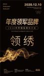【领绣】荣膺2020世界墙纸墙布大会“年度领军品牌”