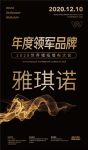 【雅琪诺】荣膺2020世界墙纸墙布大会“年度领军品牌”