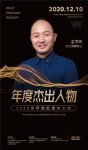 欧仕莱董事长孟岑凯荣膺2020世界墙纸墙布大会“年度杰出人物”
