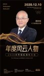 时代新绣总经理傅妙刚荣膺2020世界墙纸墙布大会“年度风云人物”奖