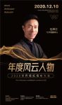 可罗雅董事长包林江荣膺2020世界墙纸墙布大会“年度风云人物”奖