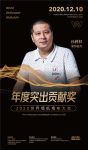 【爱莎迪克】荣膺2020世界墙纸墙布大会“年度突出贡献品牌奖”