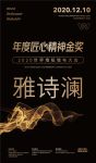 【雅诗澜】荣膺2020世界墙纸墙布大会“年度匠心精神金奖”