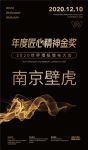 【南京壁虎】荣膺2020世界墙纸墙布大会“年度匠心精神金奖”