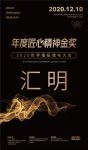 【汇明】荣膺2020世界墙纸墙布大会“年度匠心精神金奖”