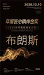 【布朗斯】荣膺2020世界墙纸墙布大会“年度匠心精神金奖”