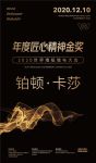 【铂顿·卡莎】荣膺2020世界墙纸墙布大会“年度匠心精神金奖
