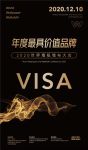 【VISA】荣膺2020世界墙纸墙布大会“年度最具价值品牌奖”