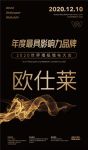 【欧仕莱】荣膺2020世界墙纸墙布大会“年度最具影响力品牌奖”