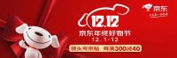 给2021年加油！京东12.12超级百亿补贴大牌好物限时抢