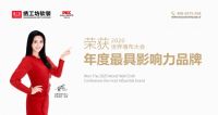绣工坊整体软装荣获2020年度最具影响力品牌
