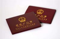 离婚后可以分户口本吗 办理离婚手续要多久
