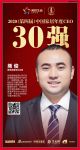 快讯：德爱威董事总经理熊俊荣获“中国十大家居年度CEO”30强