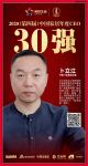 快讯：书香门地卜立江荣获“中国十大家居年度CEO”30强