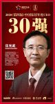 快讯：顶固集创汪光武荣获“中国十大家居年度CEO”30强