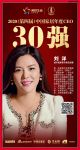 快讯：城外诚家居广场刘洋荣获“中国十大家居年度CEO”30强