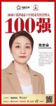 快讯：KD定制家居张志会荣获2020中国家居品牌经理人100强