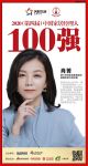 快讯：第六空间家居肖菁荣获2020中国家居品牌经理人100强
