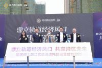 重磅！一呆公寓签约肇庆「恒大西江名郡」签约仪式盛大举行！！
