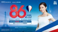 86周年庆，法国司米橱柜全民狂欢庆典火爆收官！