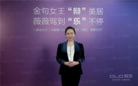 马薇薇“撕”我乐家居颜值设计 金句连连引全网热议