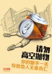 @所有物业！ 你有一条“睿瞳”的好友申请，专治高空抛物的利器要不要
