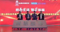 红星美凯龙签约河北省重点项目，打造省内首个智慧居家养老社区